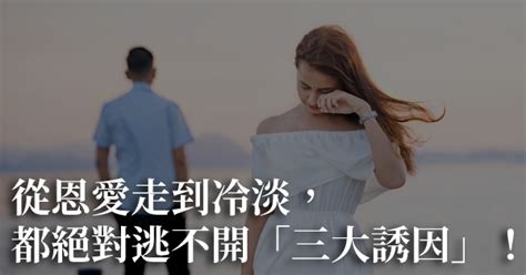 夫妻關係冷淡